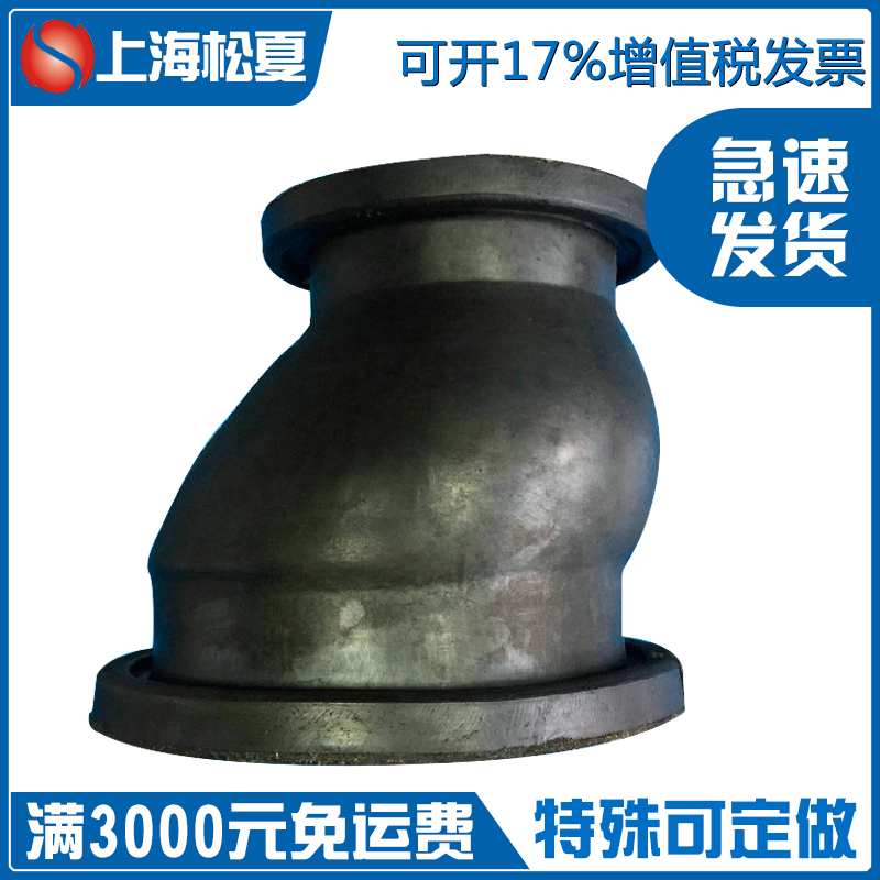 偏心異徑橡膠接頭球體